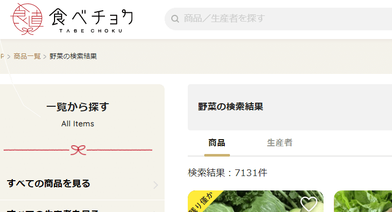 野菜の検索数