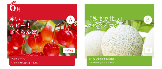 6月のフルーツ