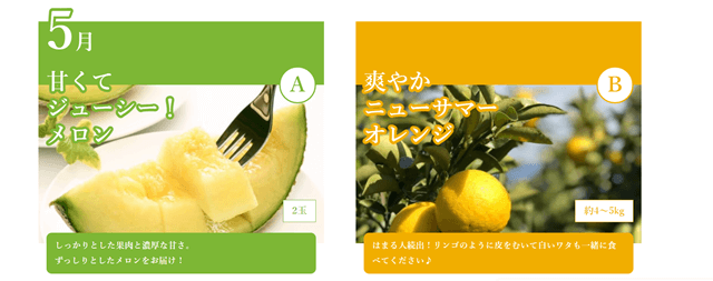 5月のフルーツ