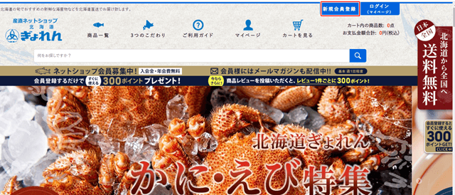 ぎょれん会員登録方法