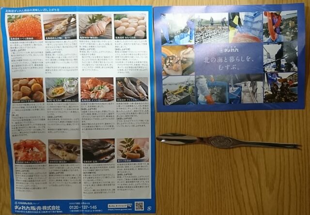 ぎょれんの3点セット