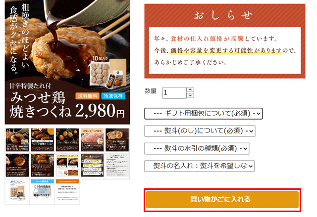 九州お取り寄せ本舗 注文方法①