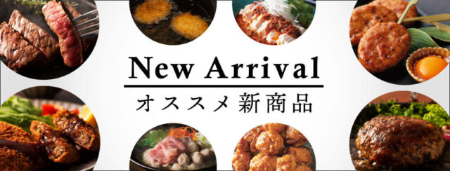 取り扱ってる商品